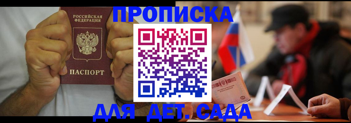 прописка законно в Петушках