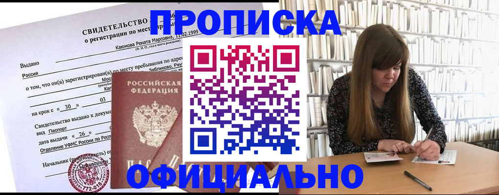 временная регистрация надежно в Петушках